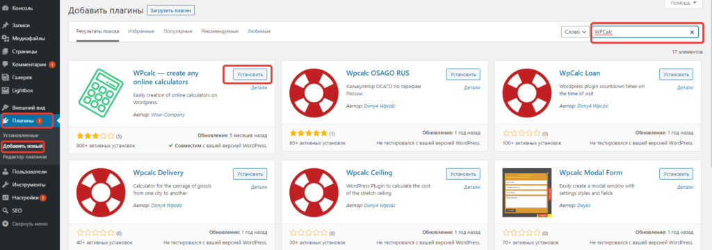 Калькулятор для сайта на CMS WordPress
