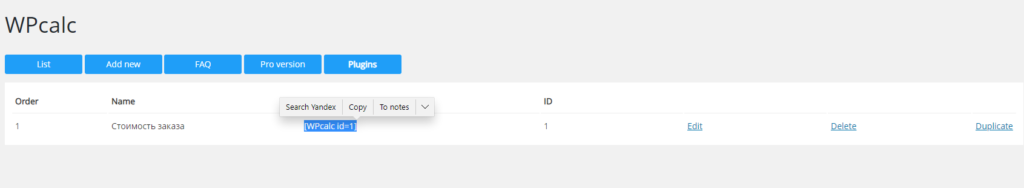 Калькулятор для сайта на CMS WordPress