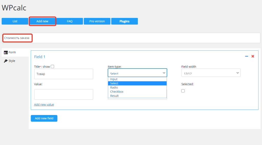 Калькулятор для сайта на CMS WordPress